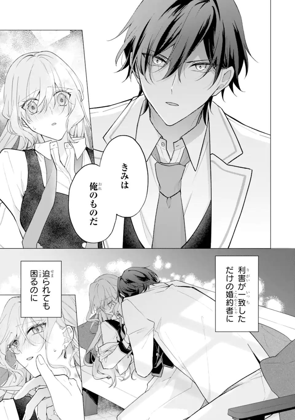 Wakeari Koushaku Reijou no Toubou Keikaku - Haraguro Ryuukishi Denka no Shuuchaku Ai ga Omosa Sugite Nigerareru Ki ga Shimasen - Chapter 1 3ページ