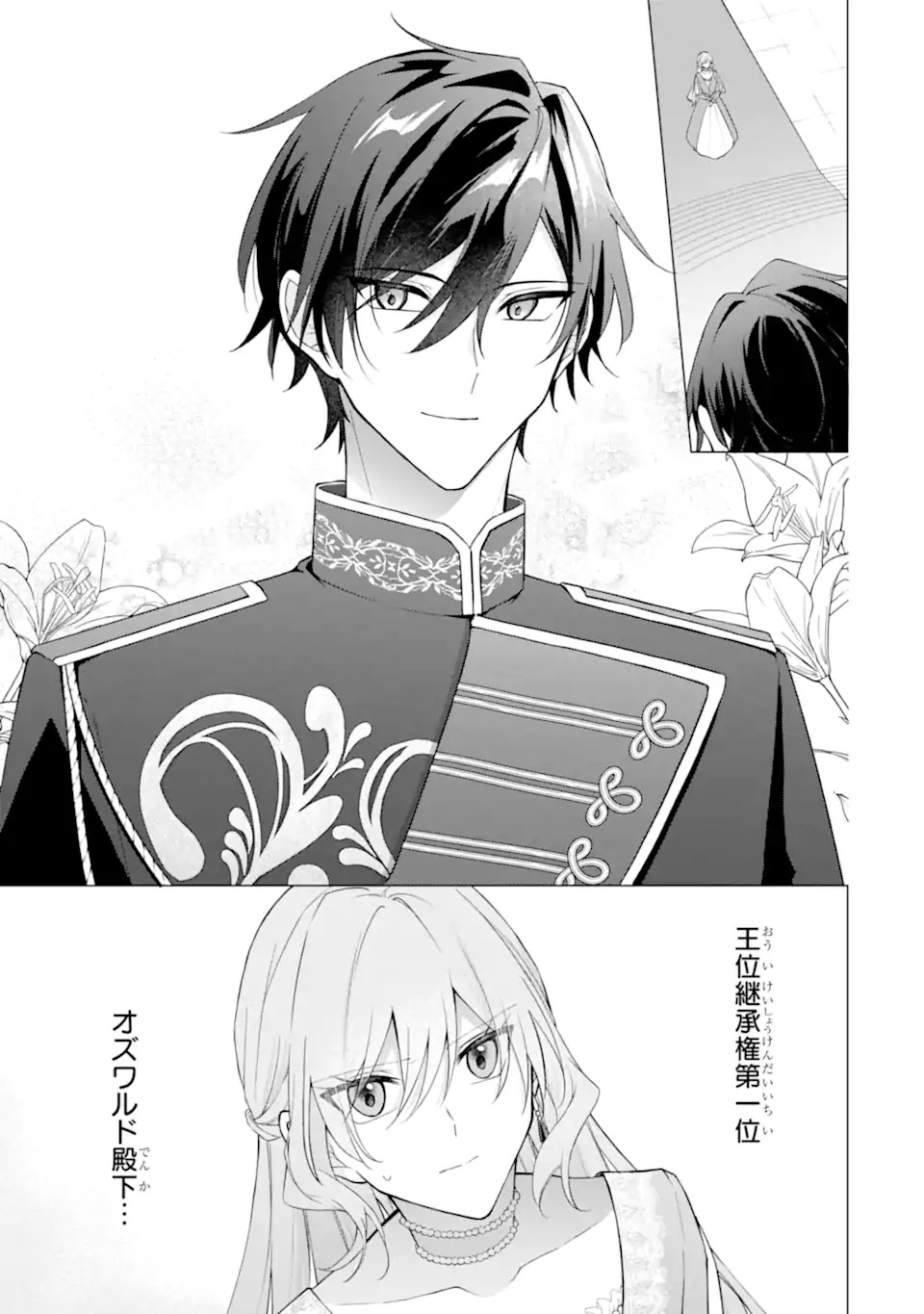 Wakeari Koushaku Reijou no Toubou Keikaku - Haraguro Ryuukishi Denka no Shuuchaku Ai ga Omosa Sugite Nigerareru Ki ga Shimasen - Chapter 1 21ページ