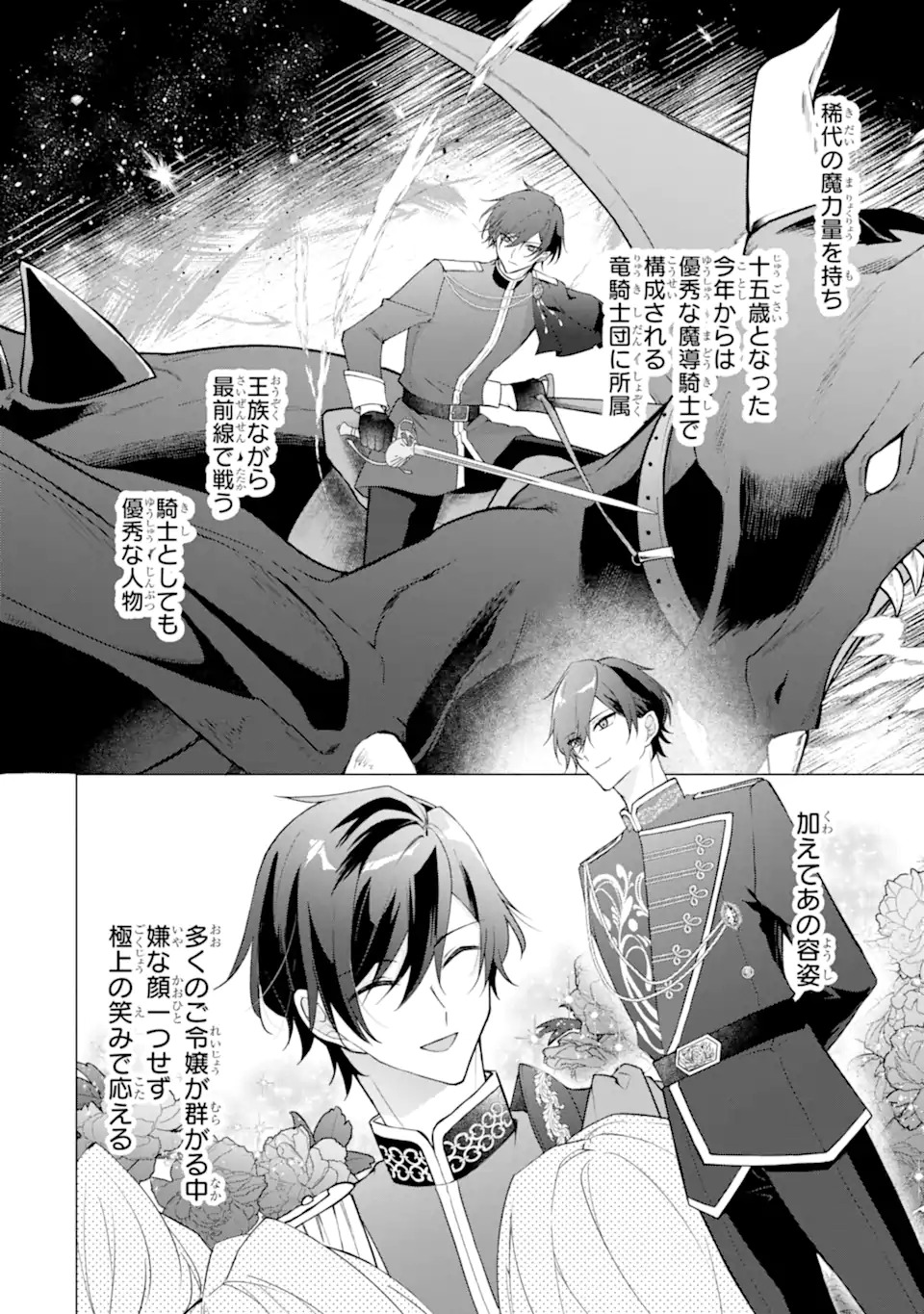 Wakeari Koushaku Reijou no Toubou Keikaku - Haraguro Ryuukishi Denka no Shuuchaku Ai ga Omosa Sugite Nigerareru Ki ga Shimasen - Chapter 1 22ページ