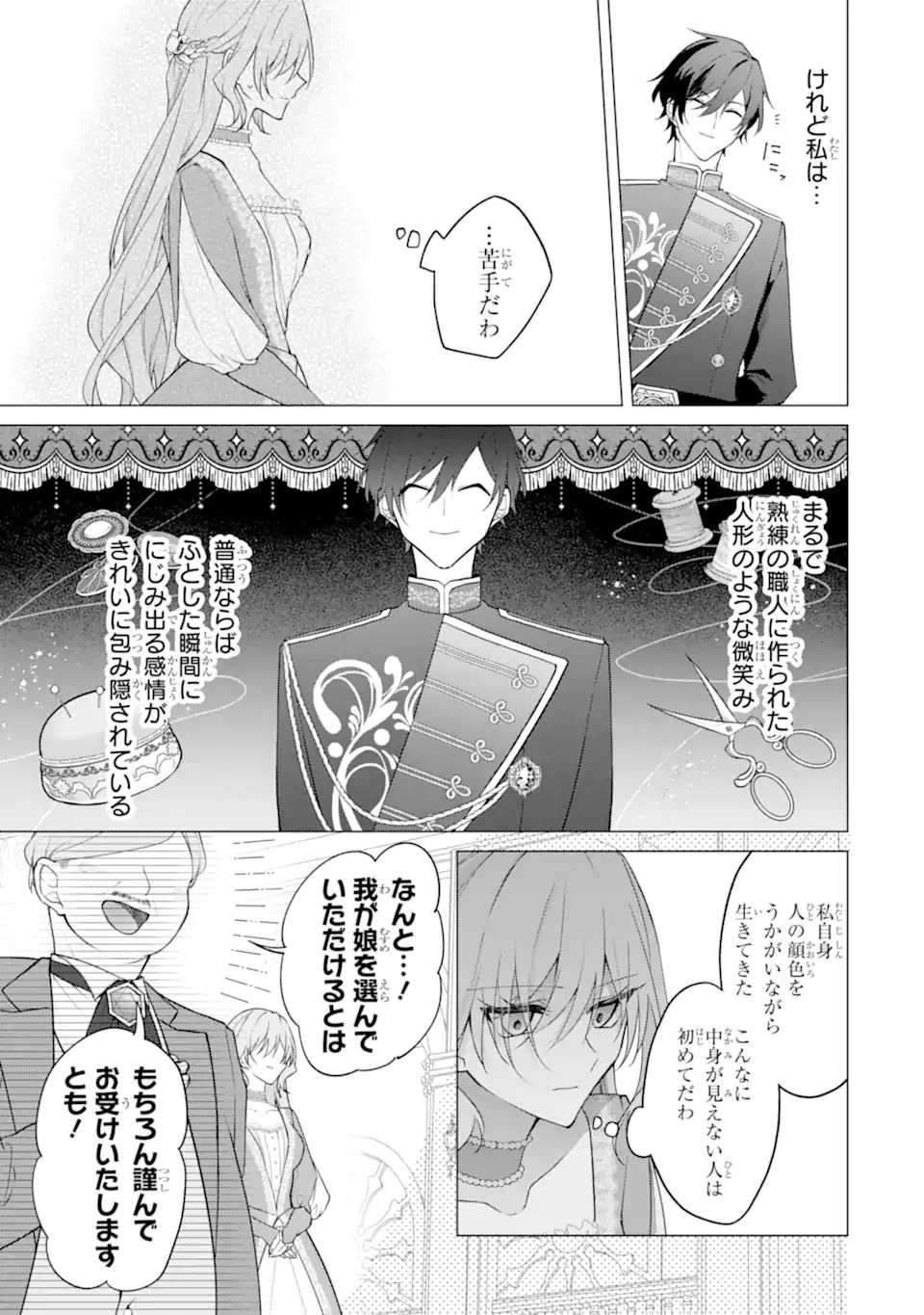 Wakeari Koushaku Reijou no Toubou Keikaku - Haraguro Ryuukishi Denka no Shuuchaku Ai ga Omosa Sugite Nigerareru Ki ga Shimasen - Chapter 1 23ページ