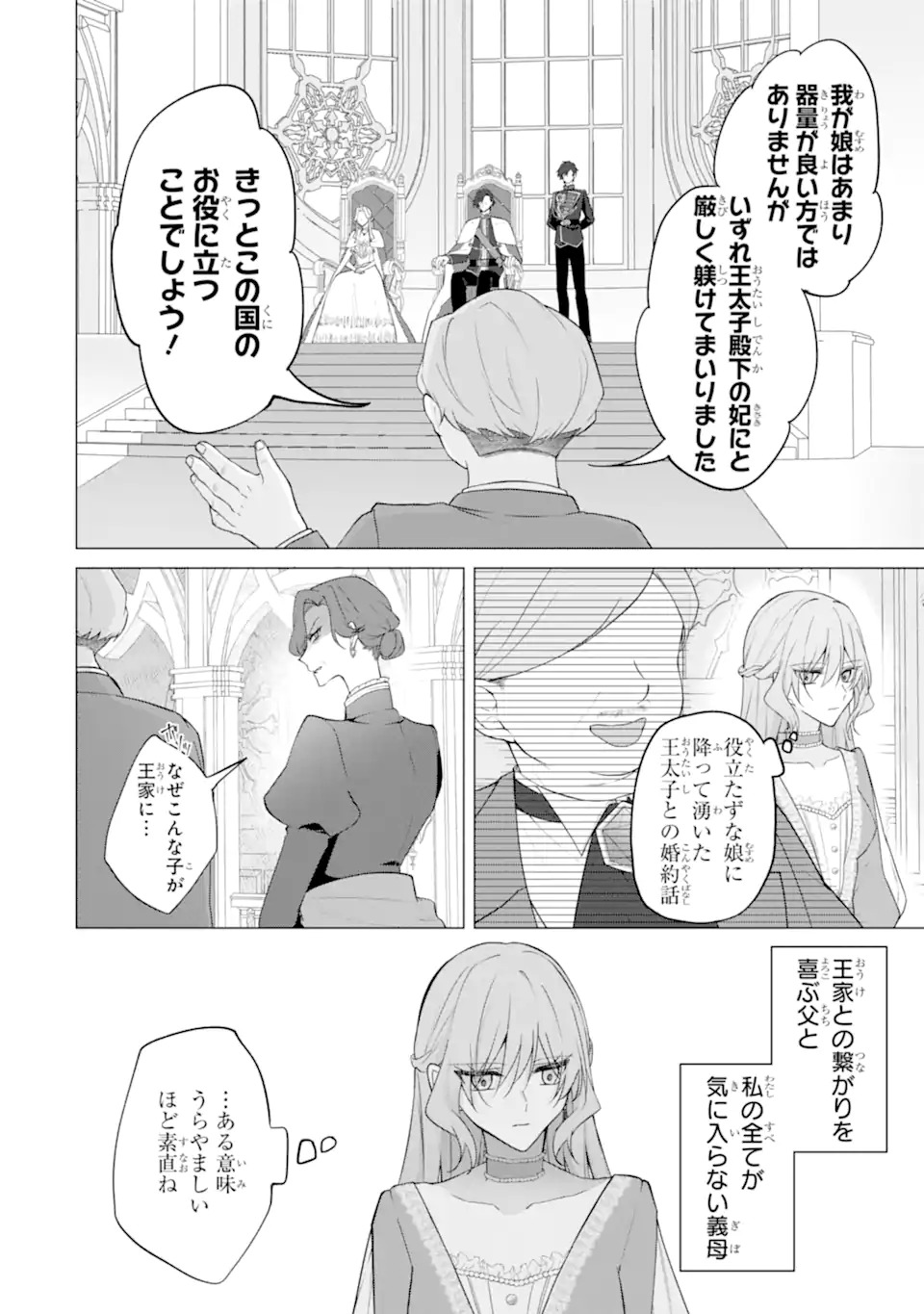 Wakeari Koushaku Reijou no Toubou Keikaku - Haraguro Ryuukishi Denka no Shuuchaku Ai ga Omosa Sugite Nigerareru Ki ga Shimasen - Chapter 1 24ページ