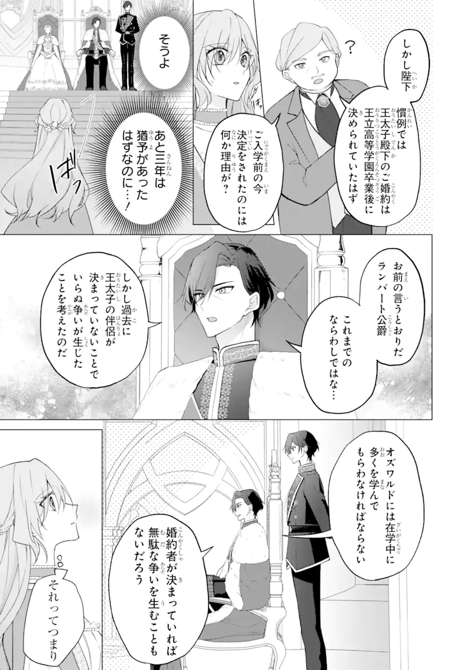 Wakeari Koushaku Reijou no Toubou Keikaku - Haraguro Ryuukishi Denka no Shuuchaku Ai ga Omosa Sugite Nigerareru Ki ga Shimasen - Chapter 1 25ページ