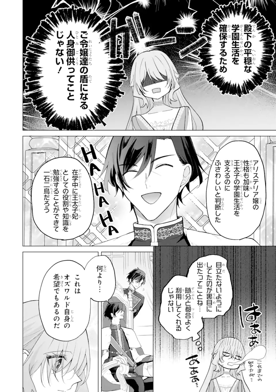 Wakeari Koushaku Reijou no Toubou Keikaku - Haraguro Ryuukishi Denka no Shuuchaku Ai ga Omosa Sugite Nigerareru Ki ga Shimasen - Chapter 1 26ページ