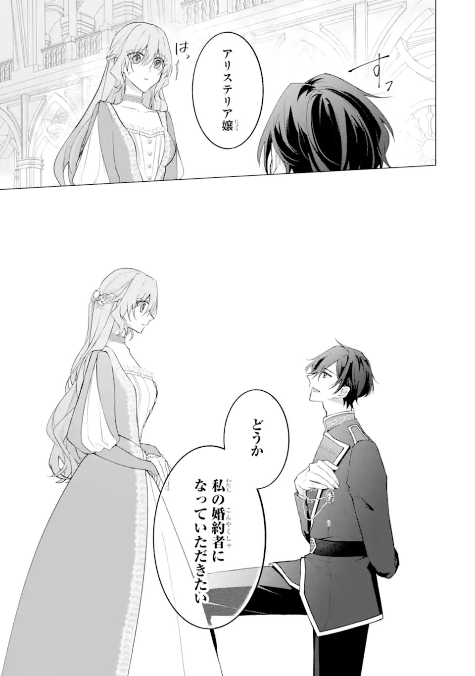 Wakeari Koushaku Reijou no Toubou Keikaku - Haraguro Ryuukishi Denka no Shuuchaku Ai ga Omosa Sugite Nigerareru Ki ga Shimasen - Chapter 1 27ページ