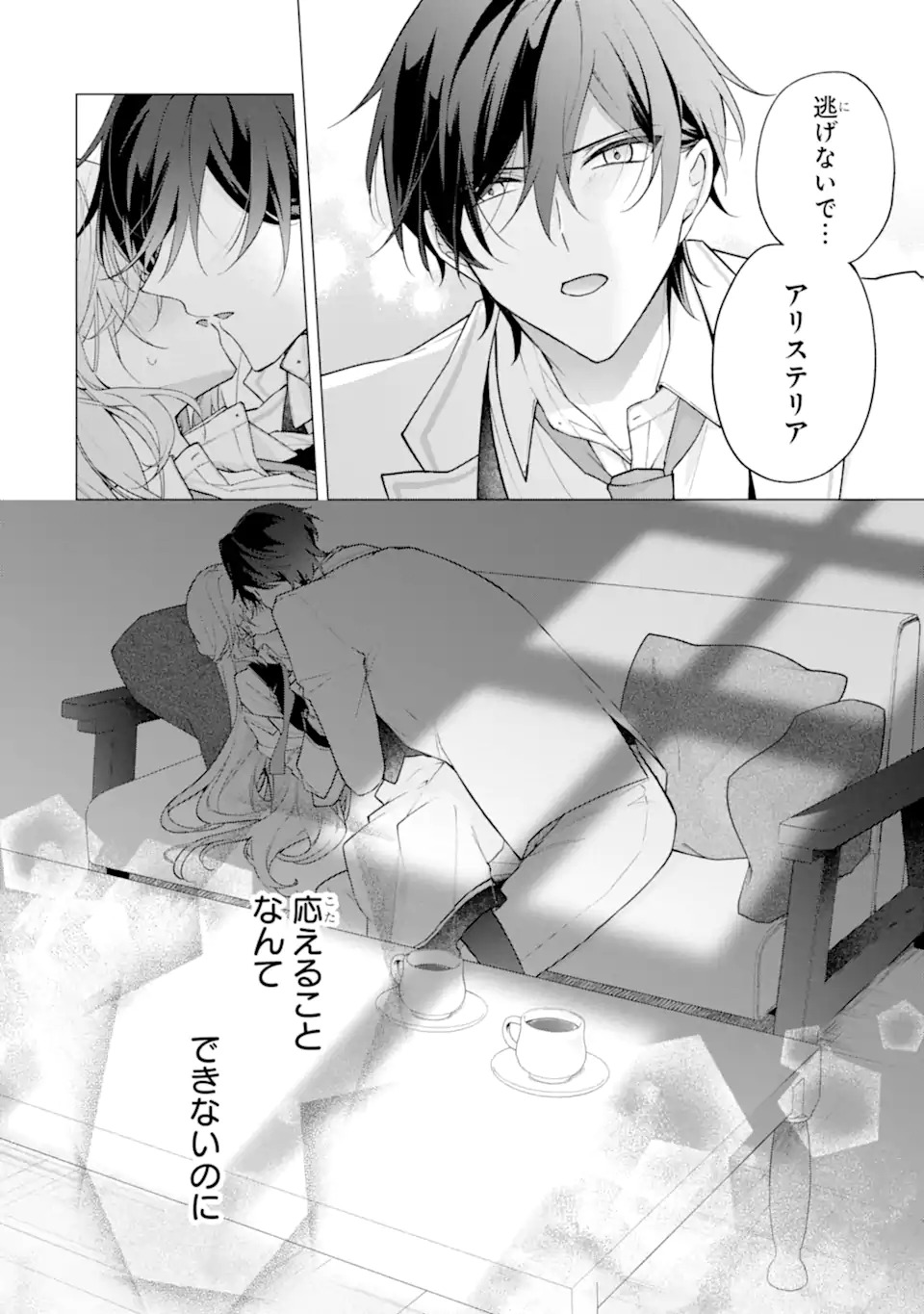 Wakeari Koushaku Reijou no Toubou Keikaku - Haraguro Ryuukishi Denka no Shuuchaku Ai ga Omosa Sugite Nigerareru Ki ga Shimasen - Chapter 1 4ページ