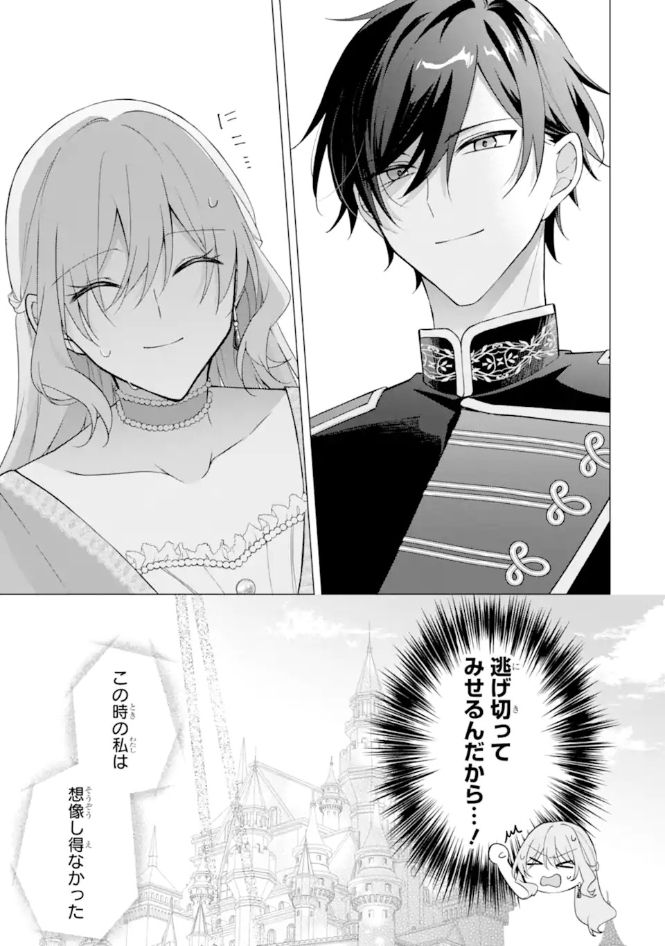 Wakeari Koushaku Reijou no Toubou Keikaku - Haraguro Ryuukishi Denka no Shuuchaku Ai ga Omosa Sugite Nigerareru Ki ga Shimasen - Chapter 1 31ページ