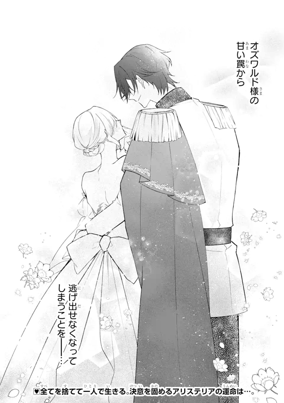 Wakeari Koushaku Reijou no Toubou Keikaku - Haraguro Ryuukishi Denka no Shuuchaku Ai ga Omosa Sugite Nigerareru Ki ga Shimasen - Chapter 1 32ページ