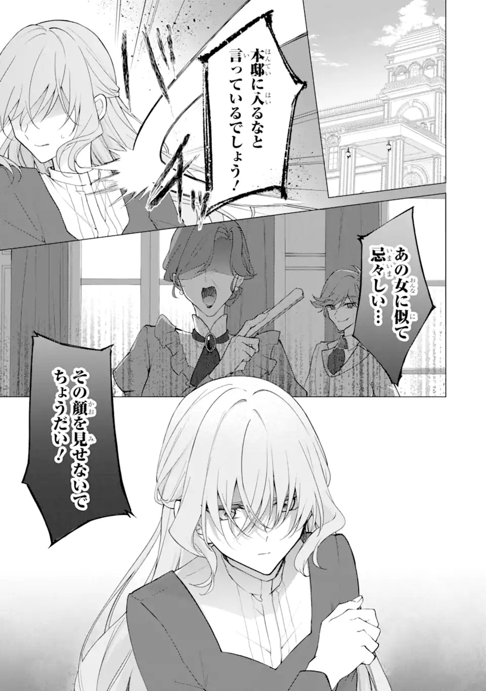 Wakeari Koushaku Reijou no Toubou Keikaku - Haraguro Ryuukishi Denka no Shuuchaku Ai ga Omosa Sugite Nigerareru Ki ga Shimasen - Chapter 1 7ページ