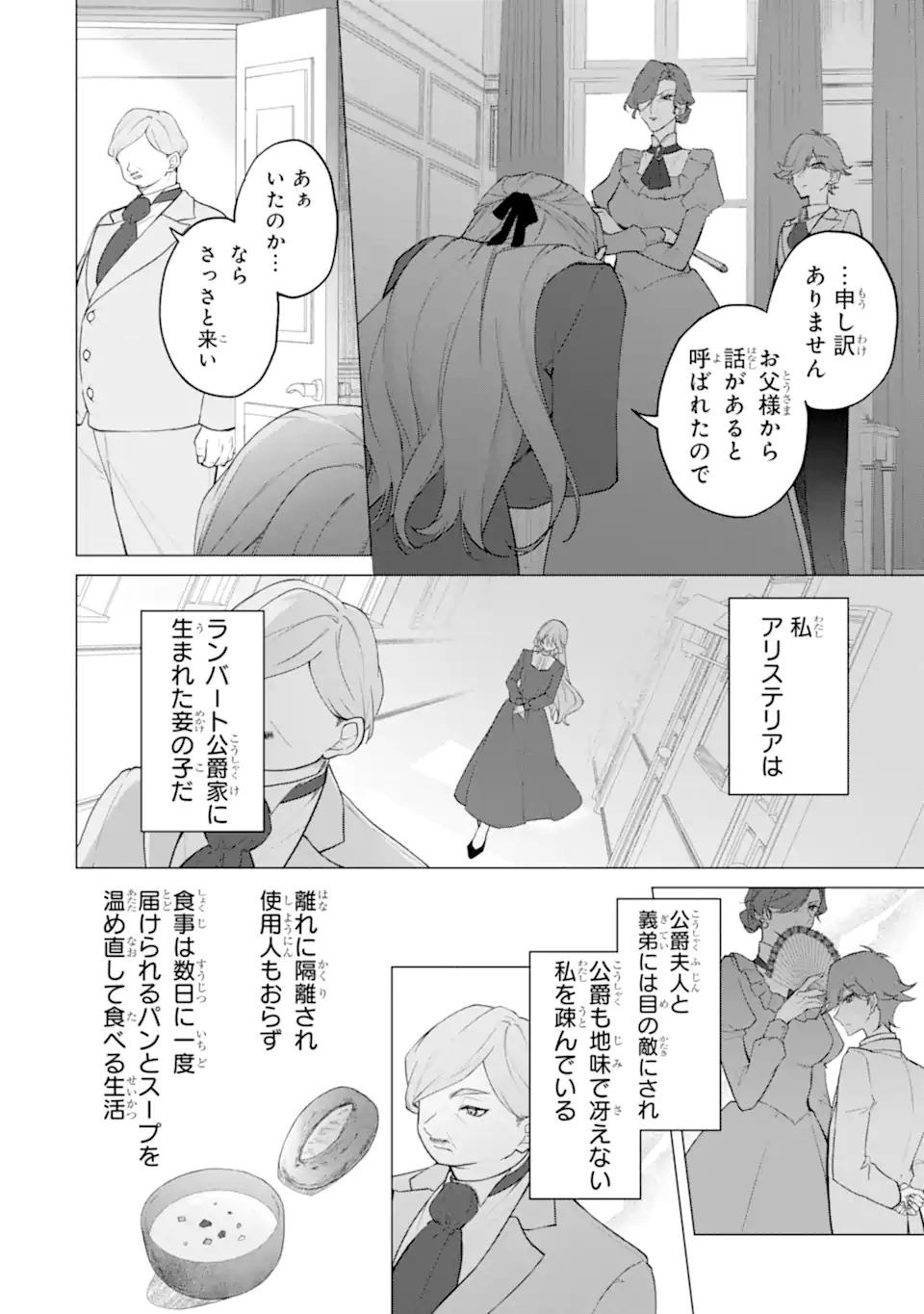 Wakeari Koushaku Reijou no Toubou Keikaku - Haraguro Ryuukishi Denka no Shuuchaku Ai ga Omosa Sugite Nigerareru Ki ga Shimasen - Chapter 1 8ページ