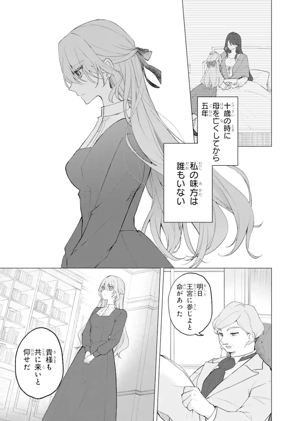 Wakeari Koushaku Reijou no Toubou Keikaku - Haraguro Ryuukishi Denka no Shuuchaku Ai ga Omosa Sugite Nigerareru Ki ga Shimasen - Chapter 1 9ページ