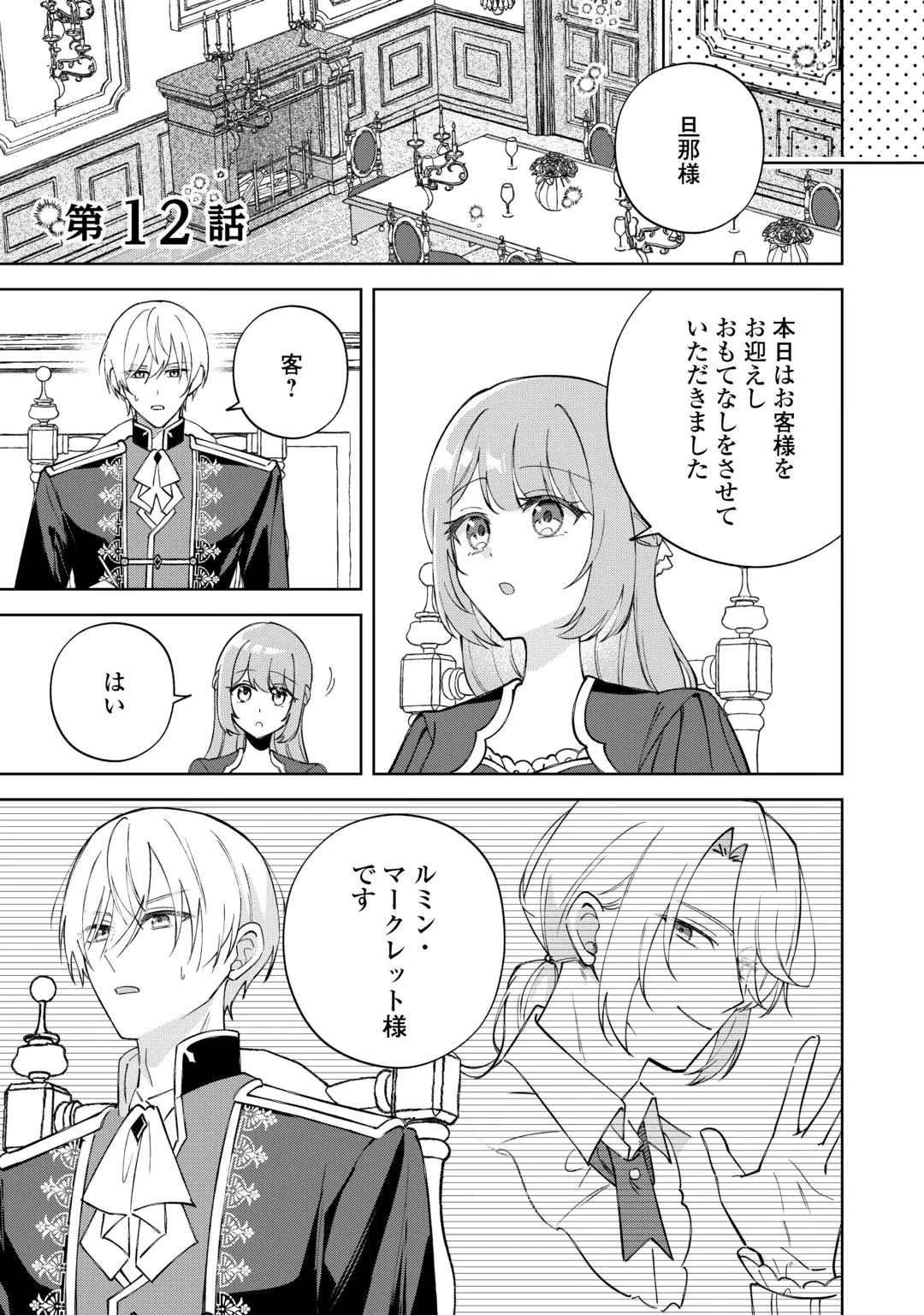 Dannasama wa Taihen Isogashii Okata nano desu Chapter 12 1ページ