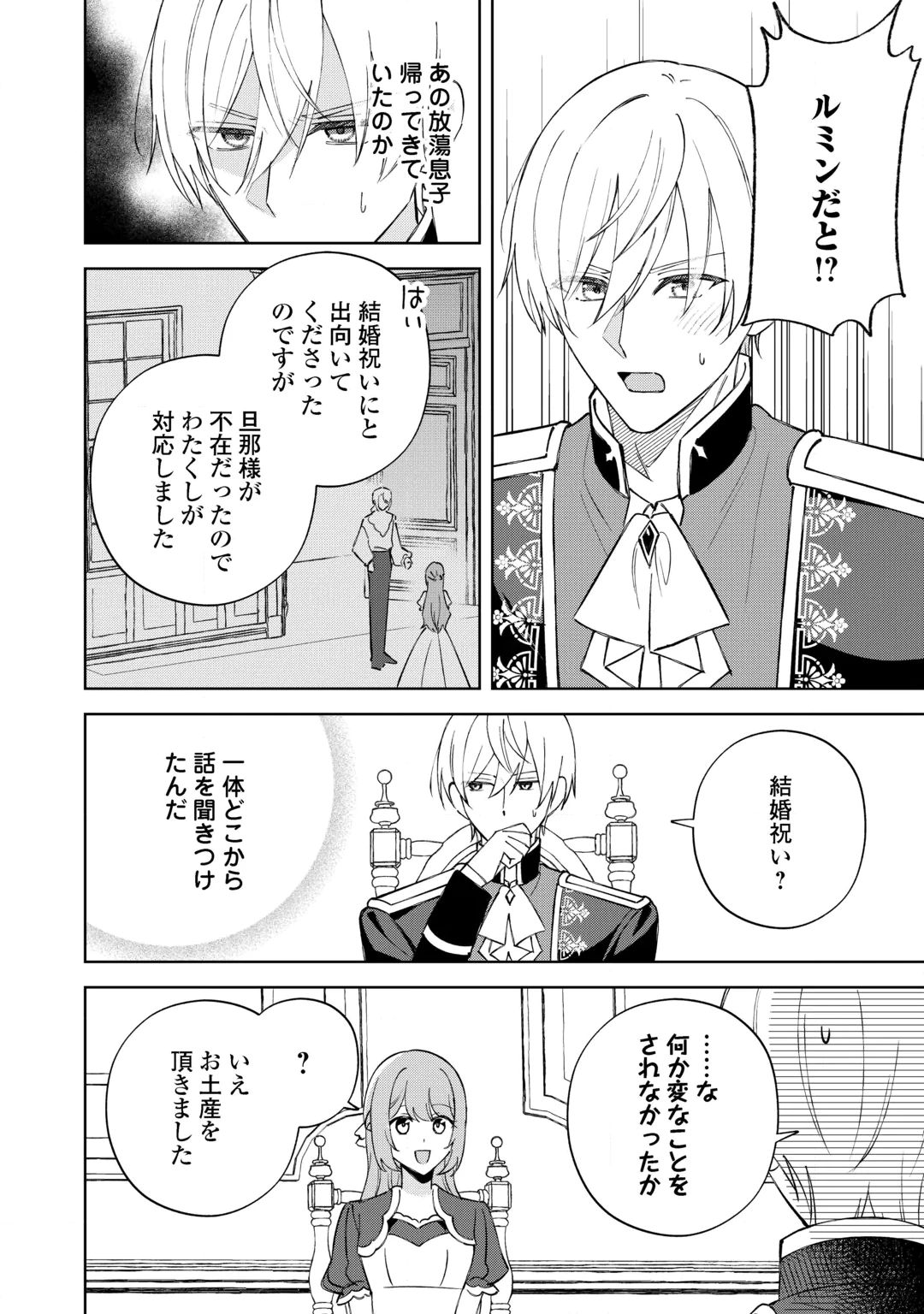 Dannasama wa Taihen Isogashii Okata nano desu Chapter 12 2ページ