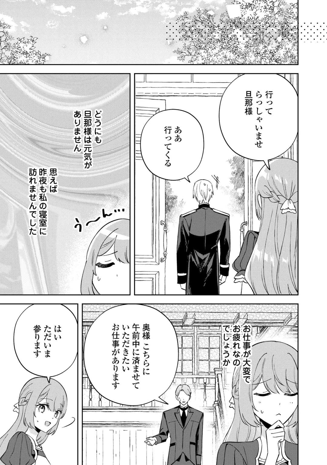 Dannasama wa Taihen Isogashii Okata nano desu Chapter 12 11ページ