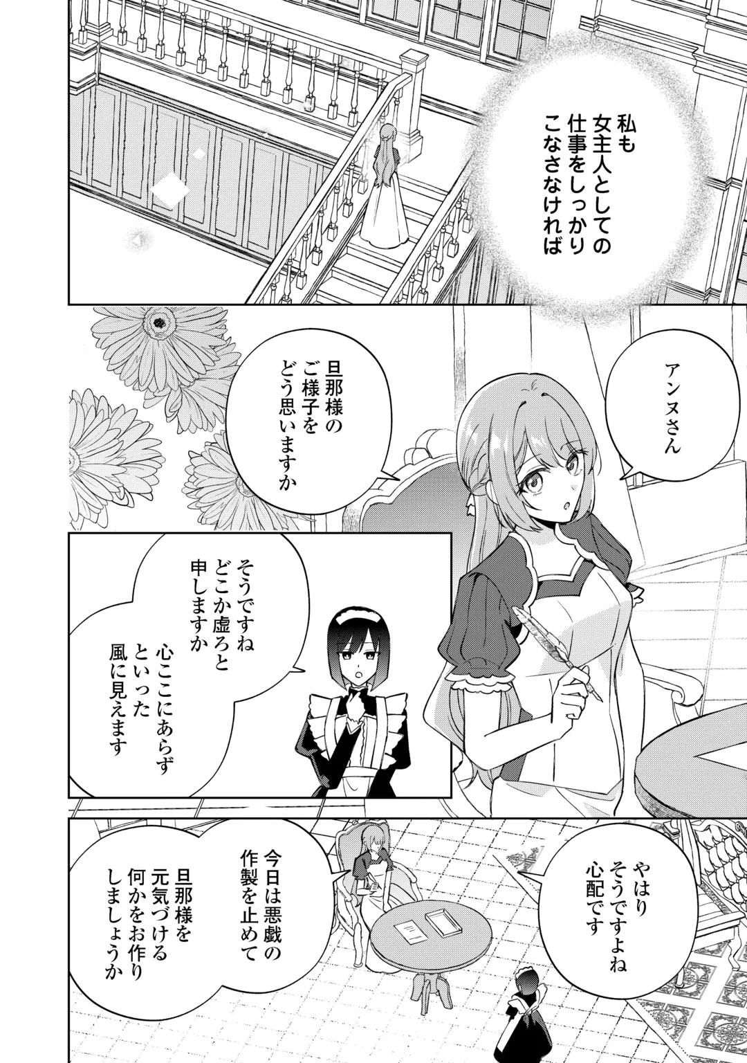Dannasama wa Taihen Isogashii Okata nano desu Chapter 12 12ページ