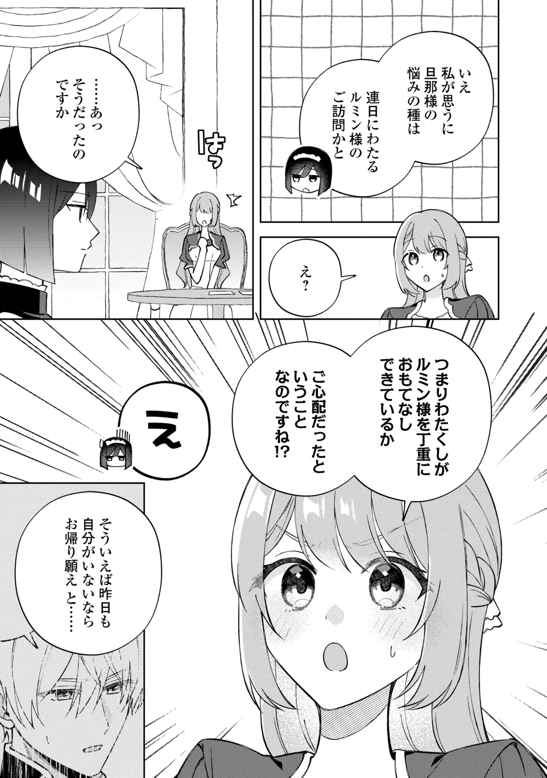 Dannasama wa Taihen Isogashii Okata nano desu Chapter 12 13ページ
