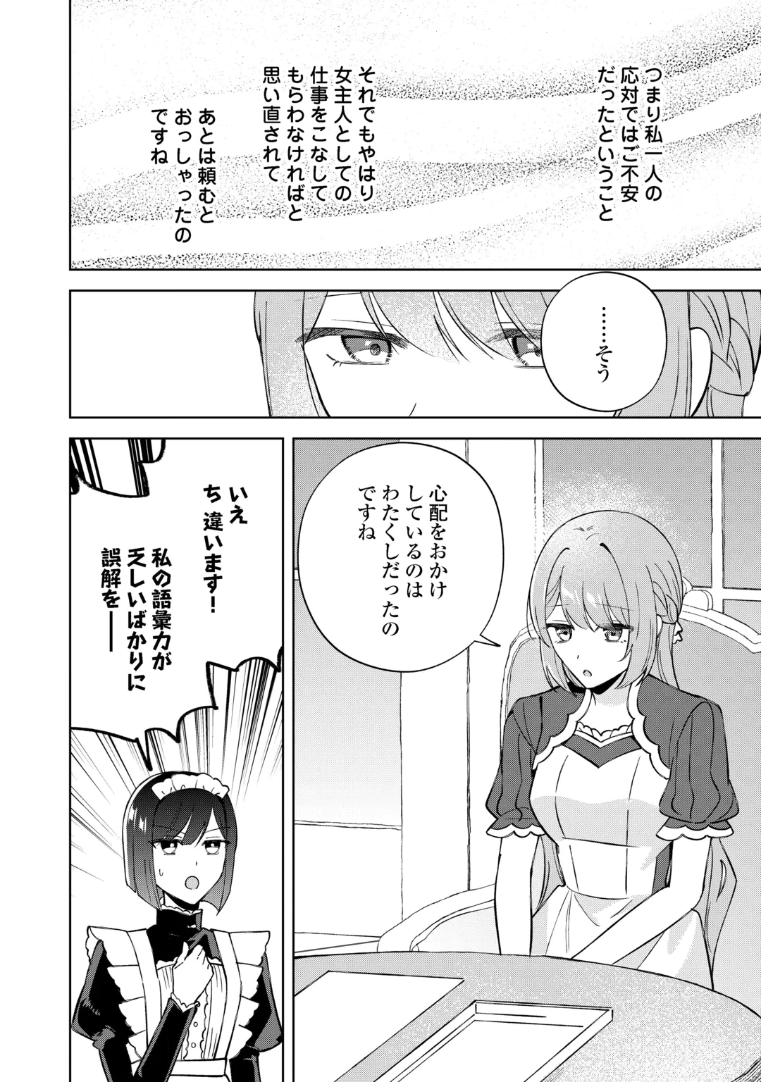 Dannasama wa Taihen Isogashii Okata nano desu Chapter 12 14ページ