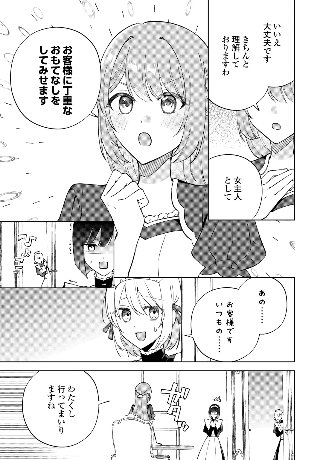 Dannasama wa Taihen Isogashii Okata nano desu Chapter 12 15ページ