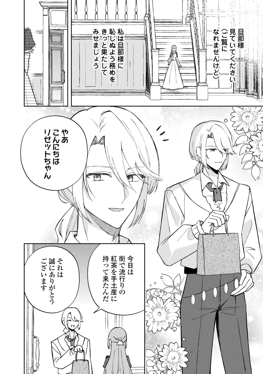 Dannasama wa Taihen Isogashii Okata nano desu Chapter 12 16ページ