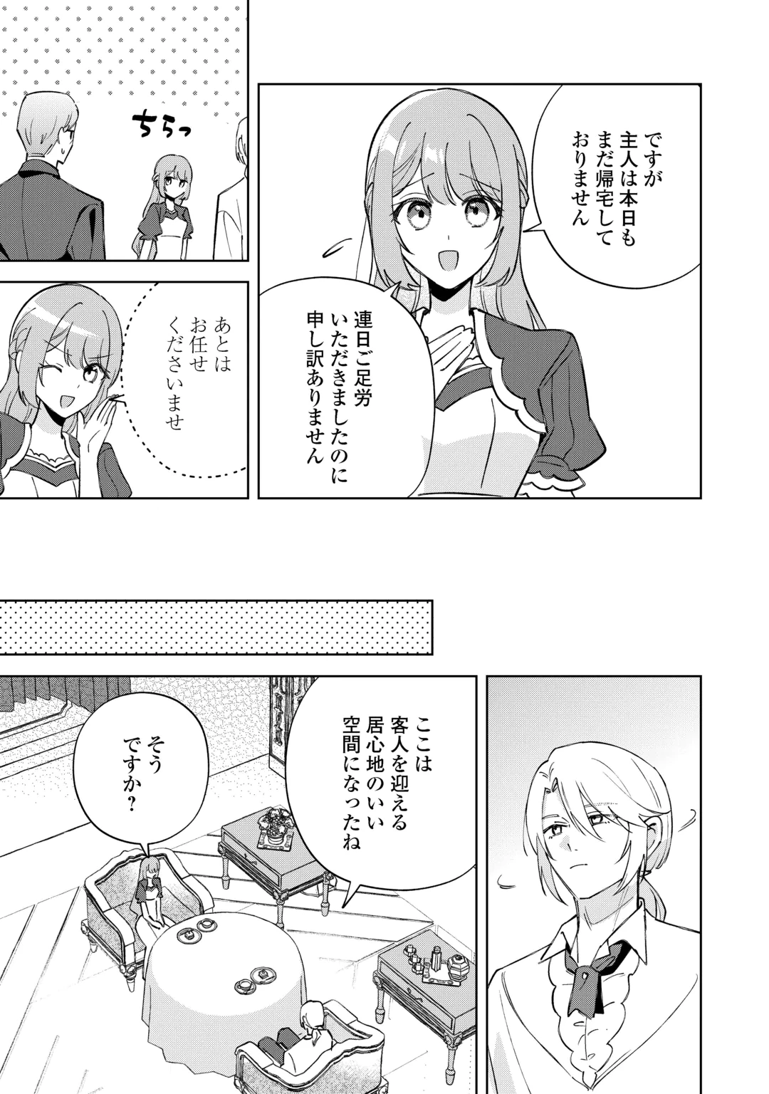 Dannasama wa Taihen Isogashii Okata nano desu Chapter 12 17ページ