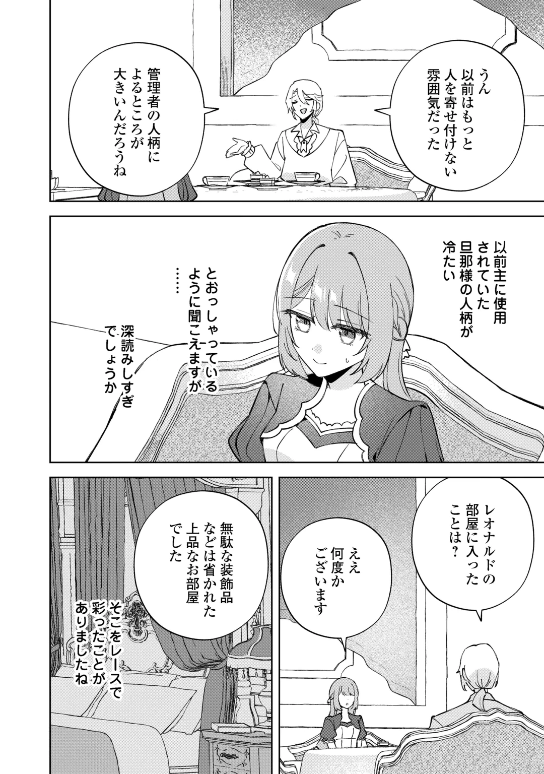 Dannasama wa Taihen Isogashii Okata nano desu Chapter 12 18ページ