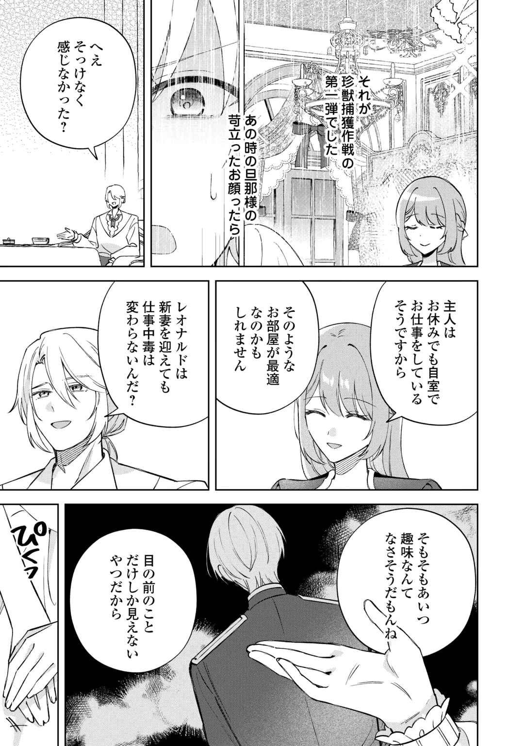 Dannasama wa Taihen Isogashii Okata nano desu Chapter 12 19ページ