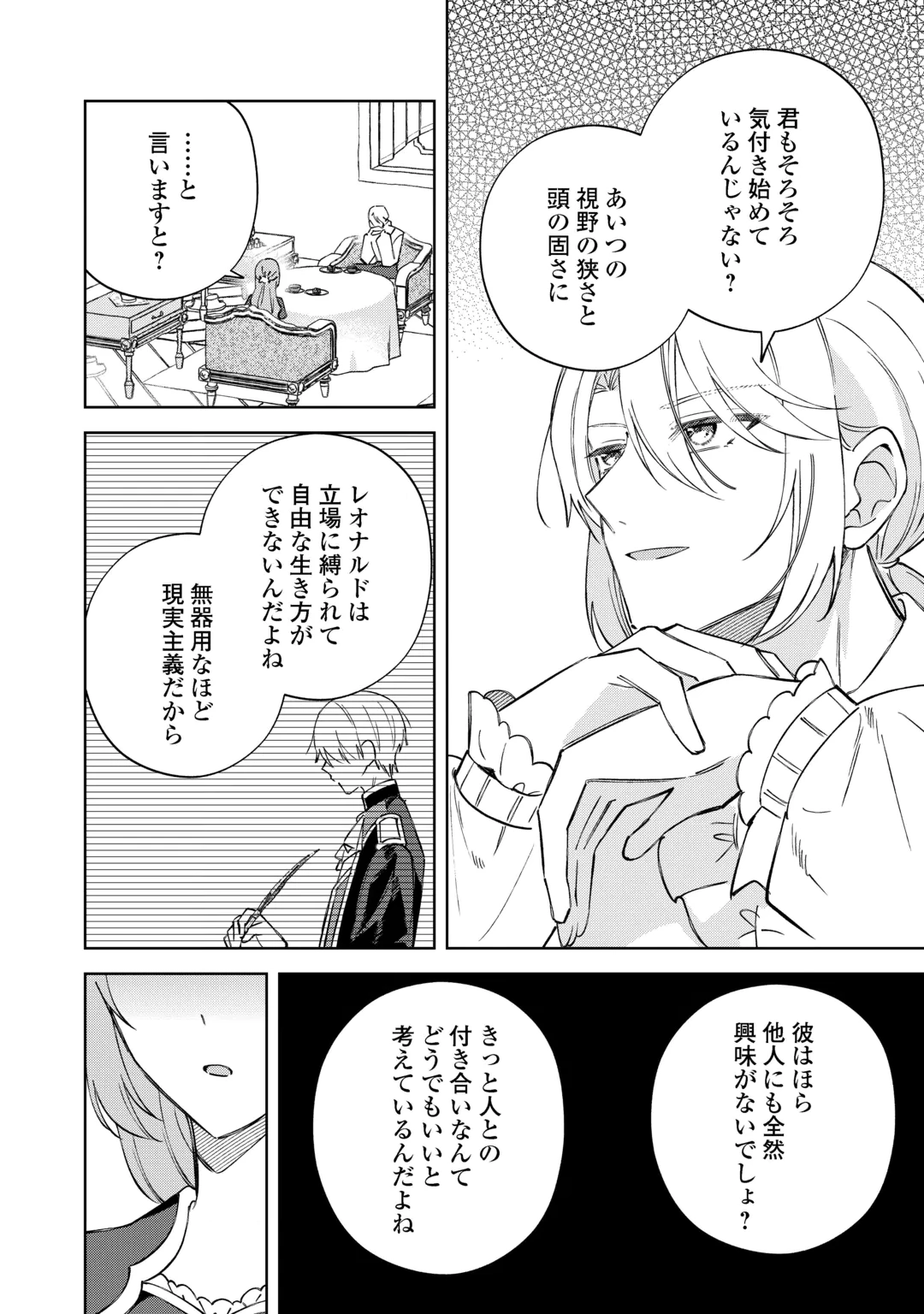Dannasama wa Taihen Isogashii Okata nano desu Chapter 12 20ページ