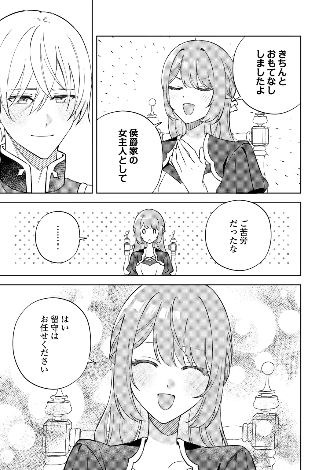 Dannasama wa Taihen Isogashii Okata nano desu Chapter 12 3ページ