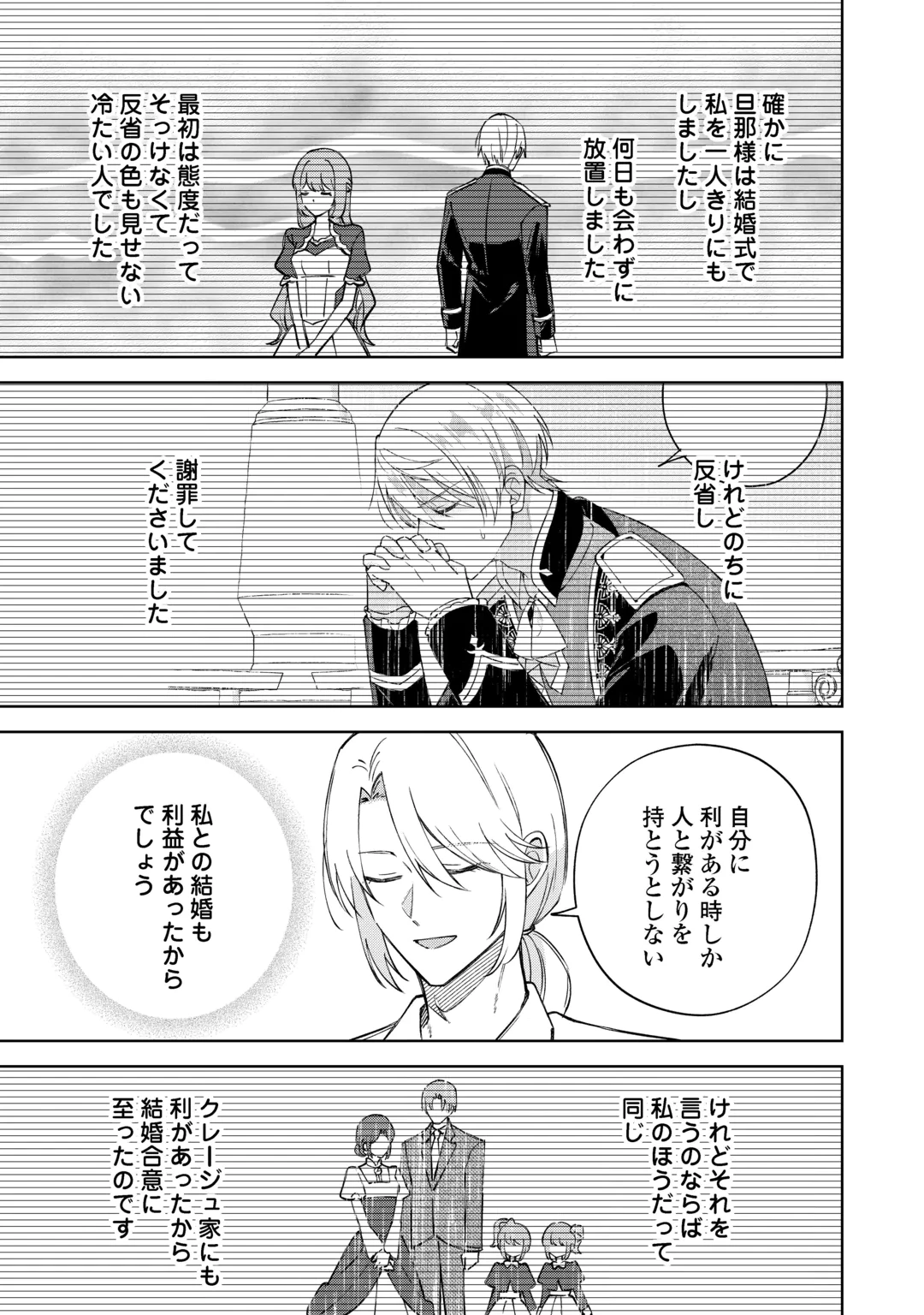 Dannasama wa Taihen Isogashii Okata nano desu Chapter 12 21ページ