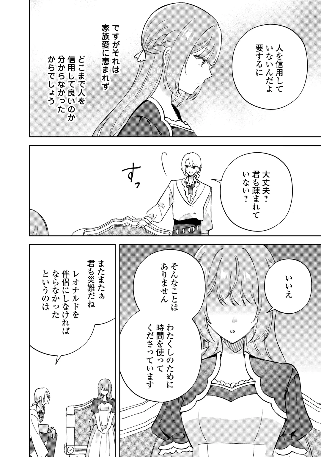 Dannasama wa Taihen Isogashii Okata nano desu Chapter 12 22ページ