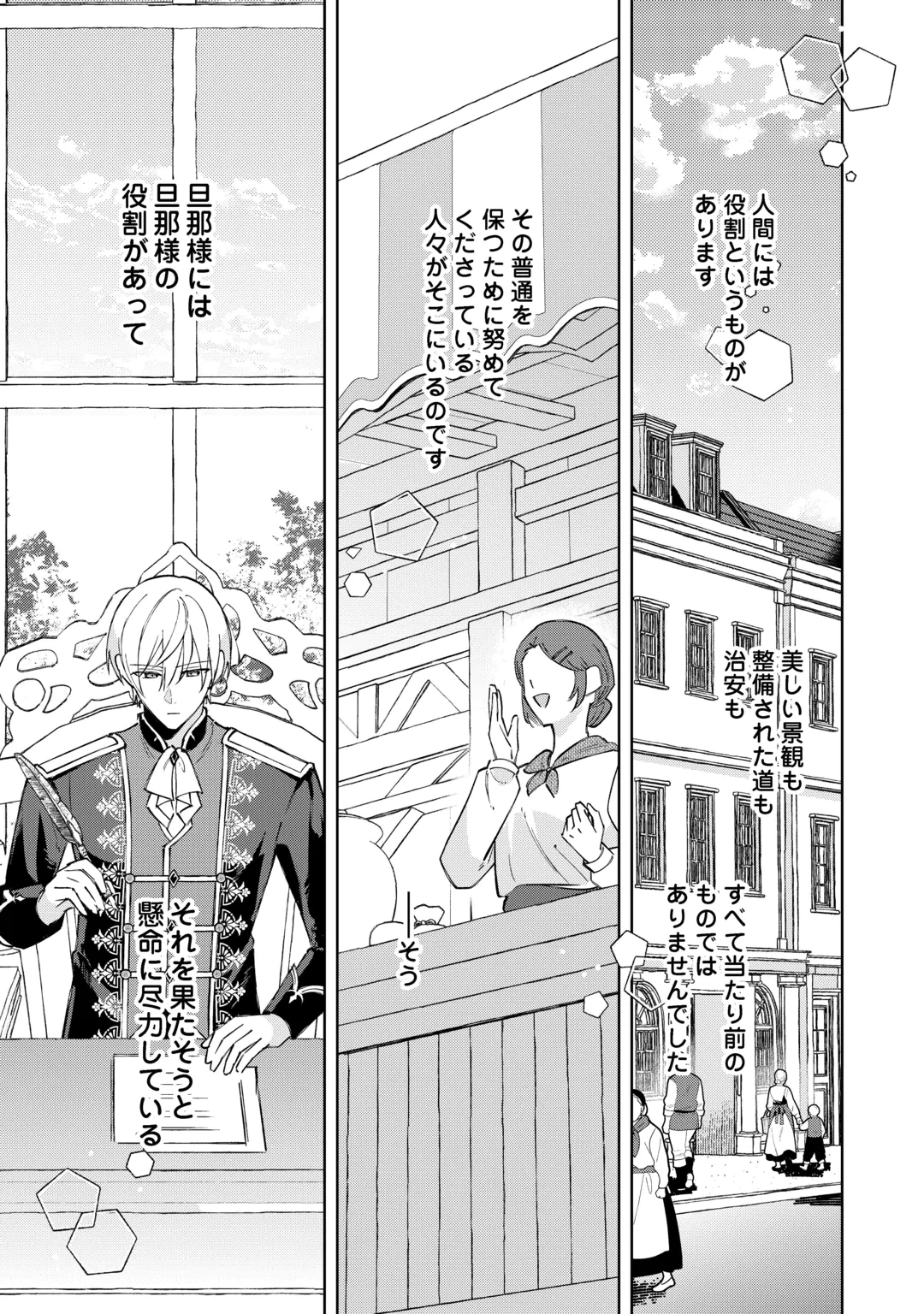 Dannasama wa Taihen Isogashii Okata nano desu Chapter 12 23ページ