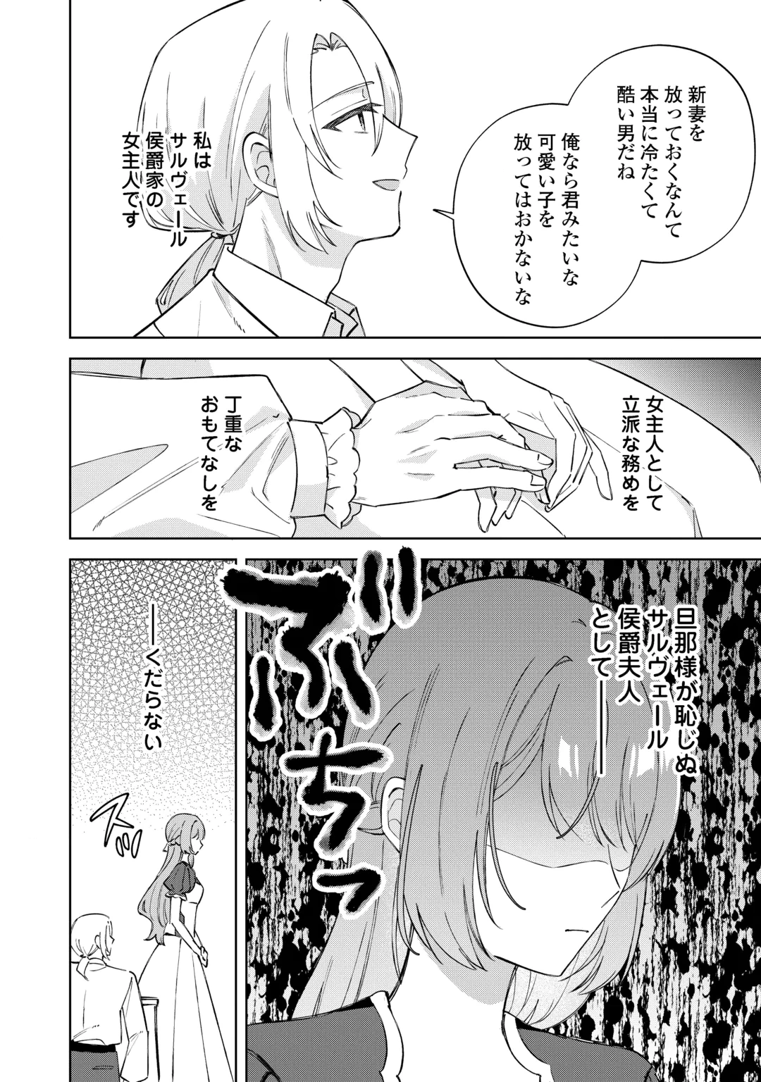 Dannasama wa Taihen Isogashii Okata nano desu Chapter 12 24ページ