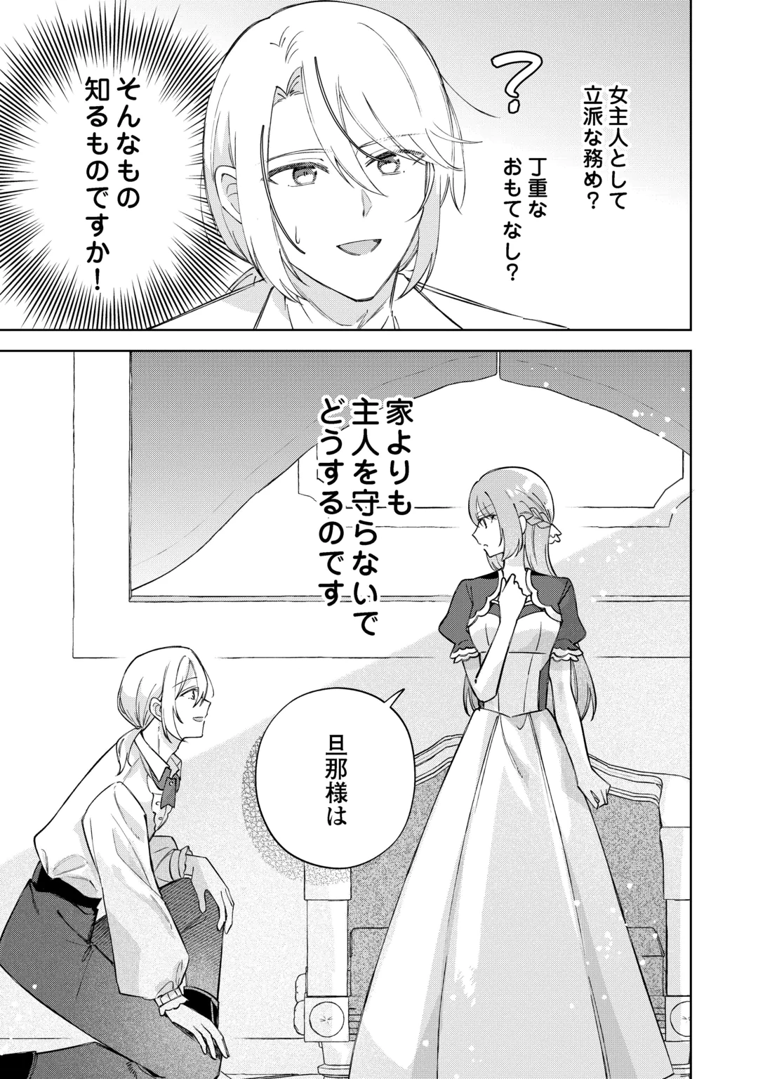 Dannasama wa Taihen Isogashii Okata nano desu Chapter 12 25ページ