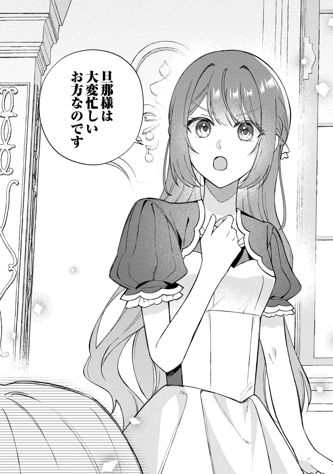 Dannasama wa Taihen Isogashii Okata nano desu Chapter 12 26ページ