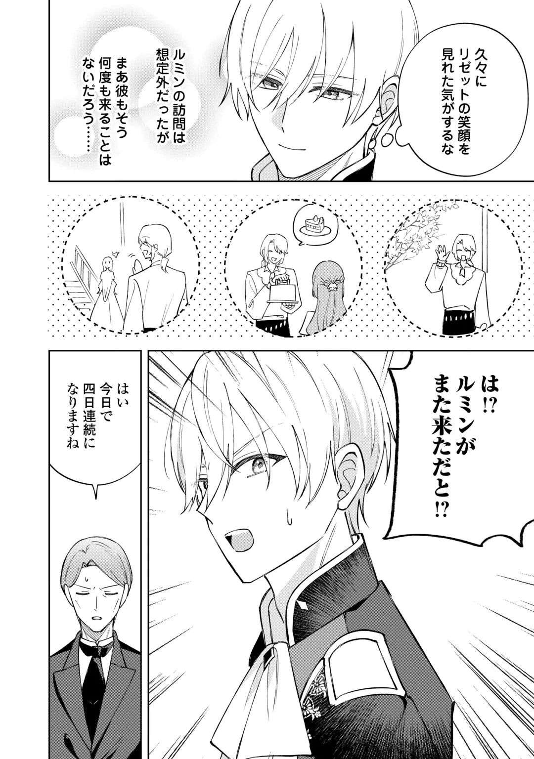 Dannasama wa Taihen Isogashii Okata nano desu Chapter 12 4ページ