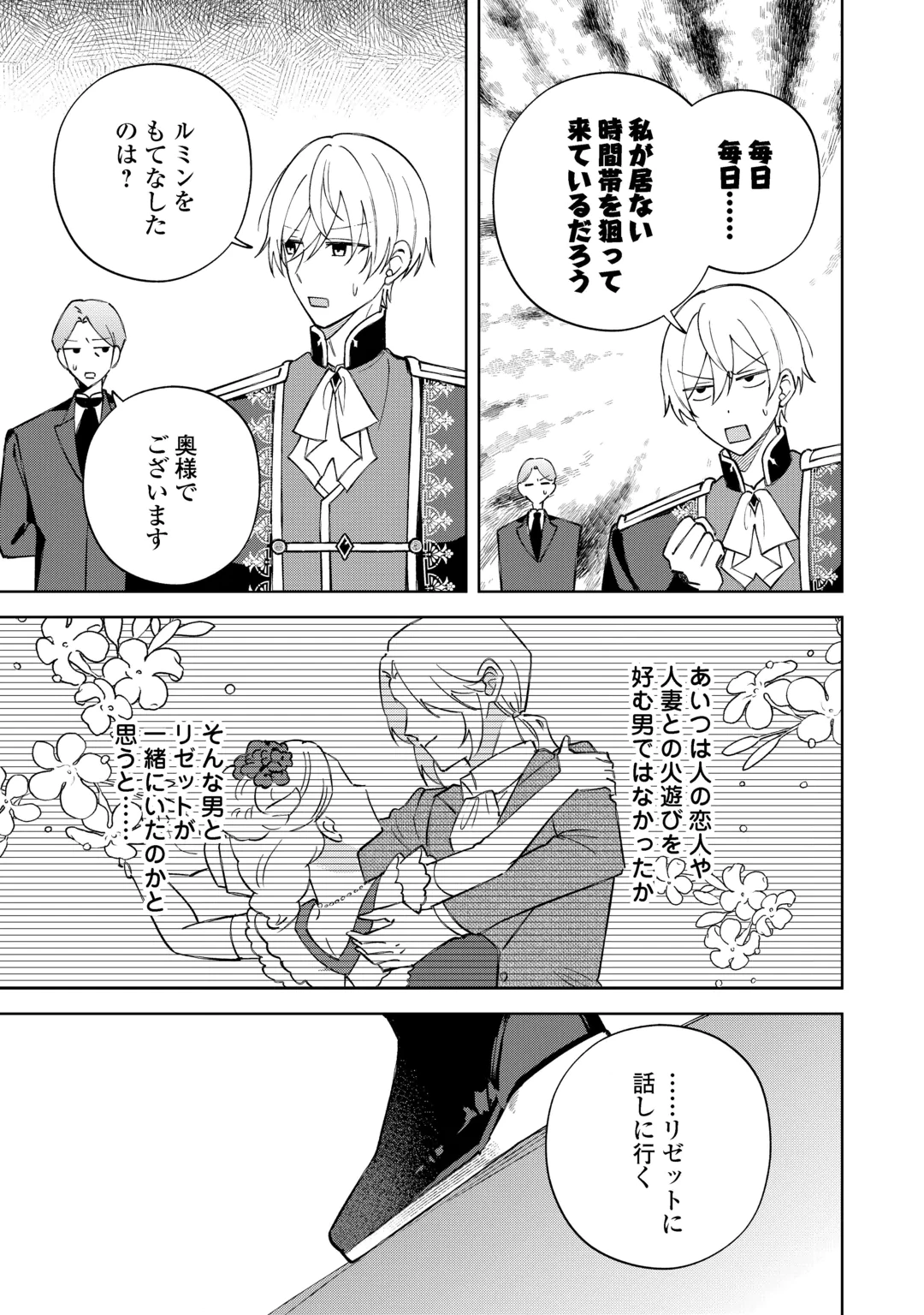 Dannasama wa Taihen Isogashii Okata nano desu Chapter 12 5ページ