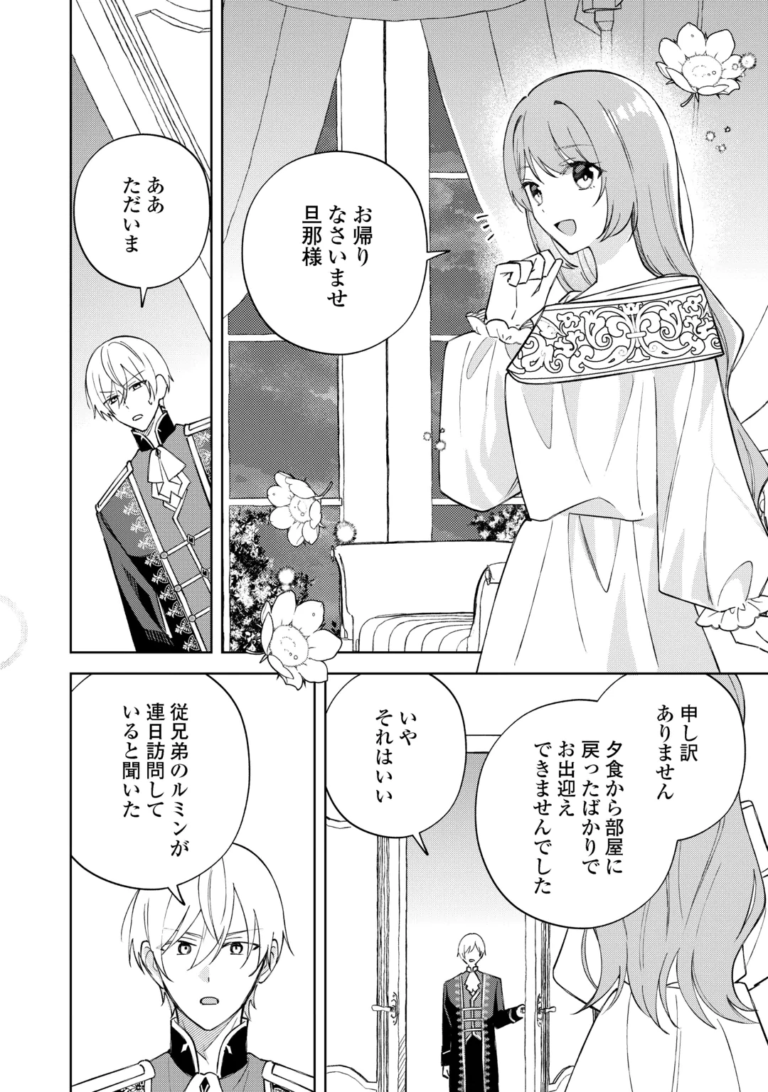 Dannasama wa Taihen Isogashii Okata nano desu Chapter 12 6ページ