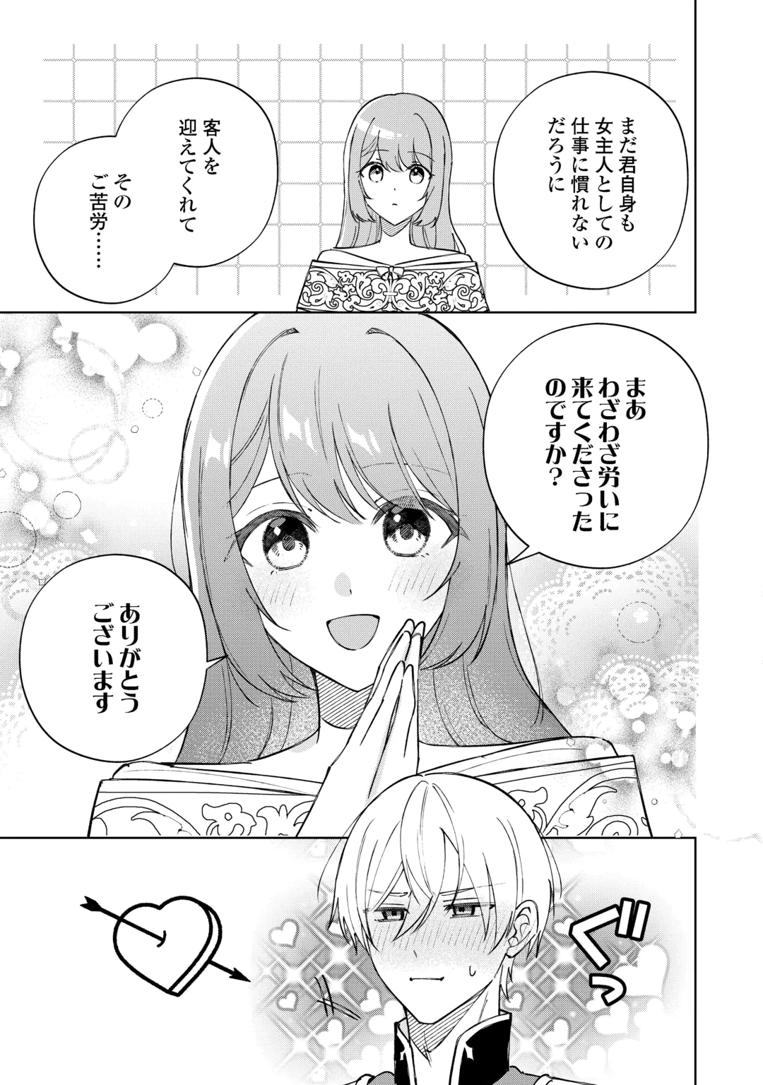 Dannasama wa Taihen Isogashii Okata nano desu Chapter 12 7ページ