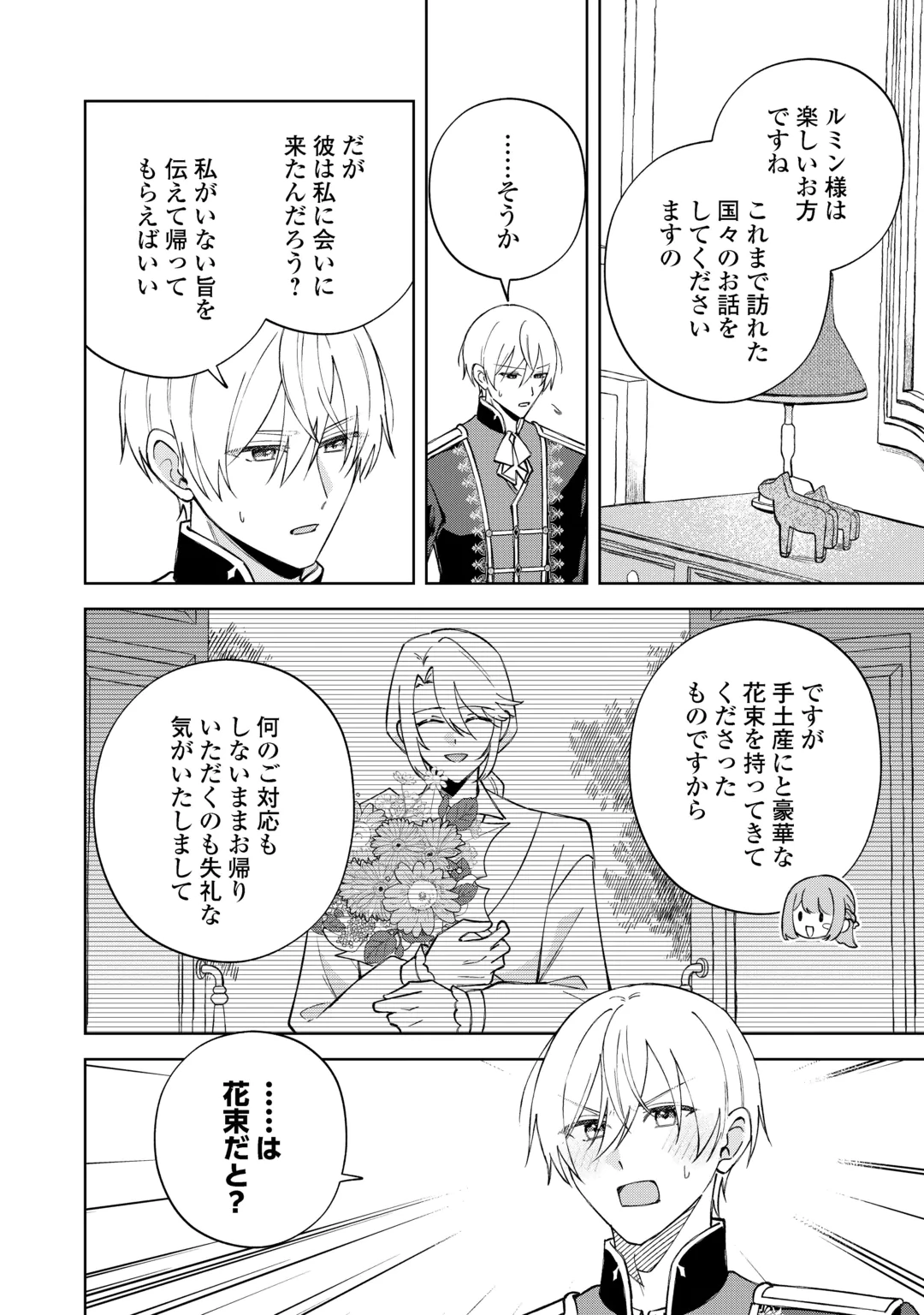 Dannasama wa Taihen Isogashii Okata nano desu Chapter 12 8ページ
