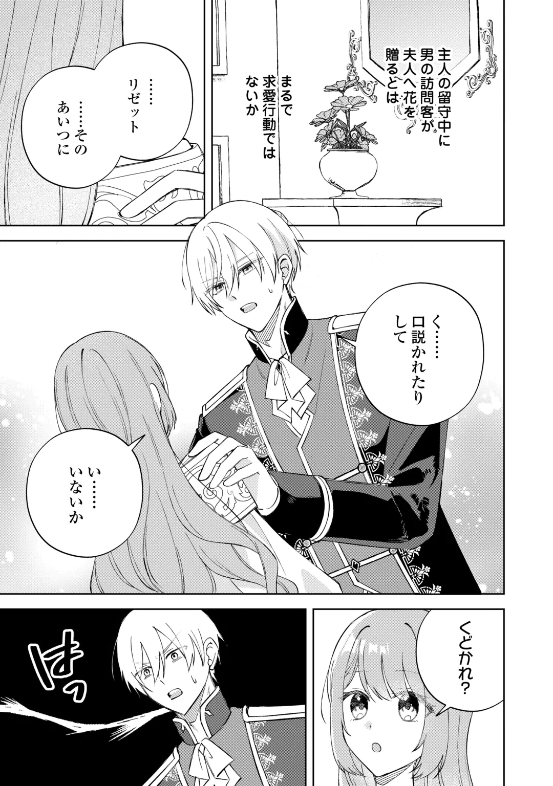Dannasama wa Taihen Isogashii Okata nano desu Chapter 12 9ページ