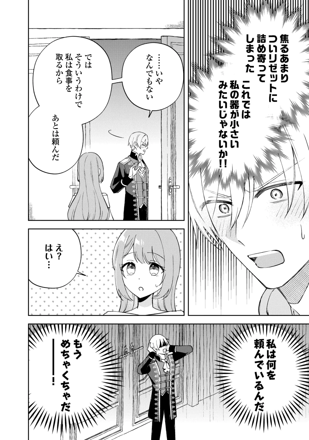 Dannasama wa Taihen Isogashii Okata nano desu Chapter 12 10ページ