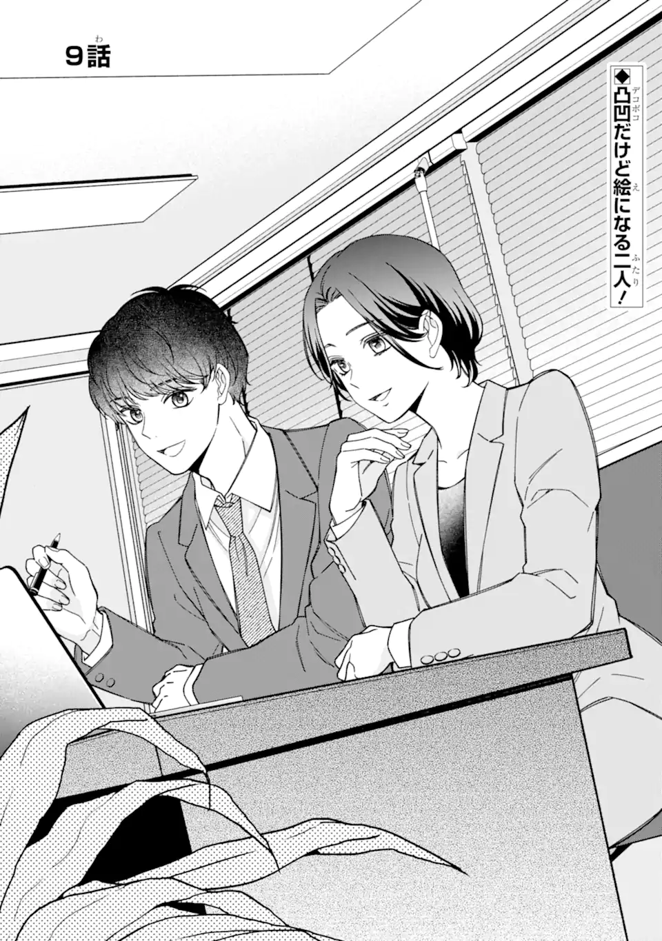 Douganna Joushi wa Suki desu ka? Chapter 9 1ページ