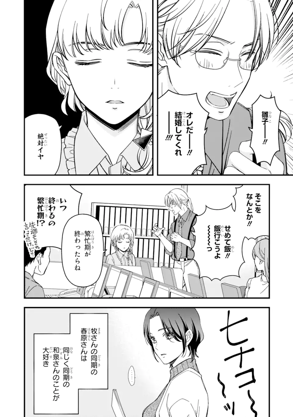 Douganna Joushi wa Suki desu ka? Chapter 9 2ページ