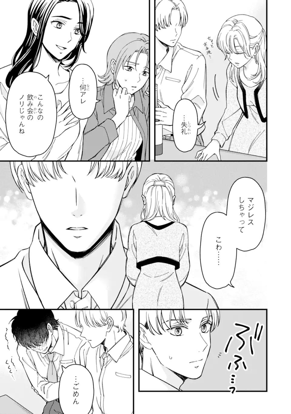 Douganna Joushi wa Suki desu ka? Chapter 9 13ページ
