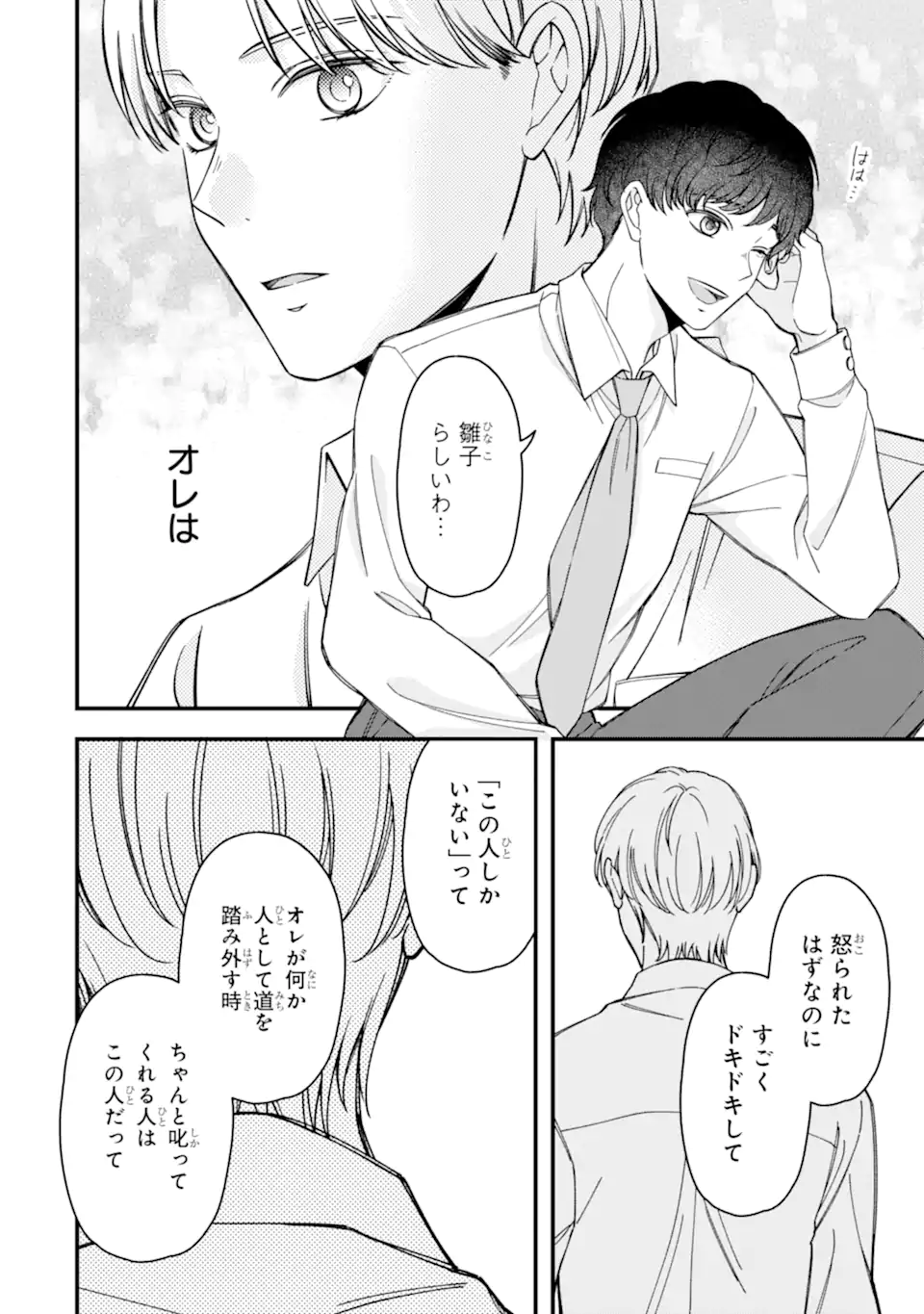 Douganna Joushi wa Suki desu ka? Chapter 9 14ページ