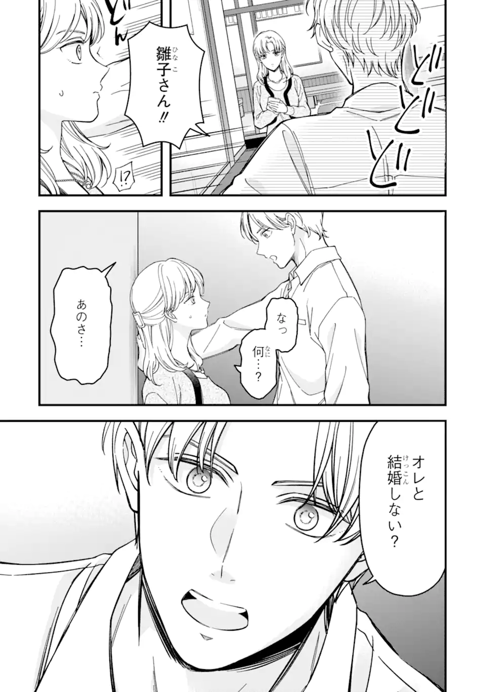 Douganna Joushi wa Suki desu ka? Chapter 9 15ページ