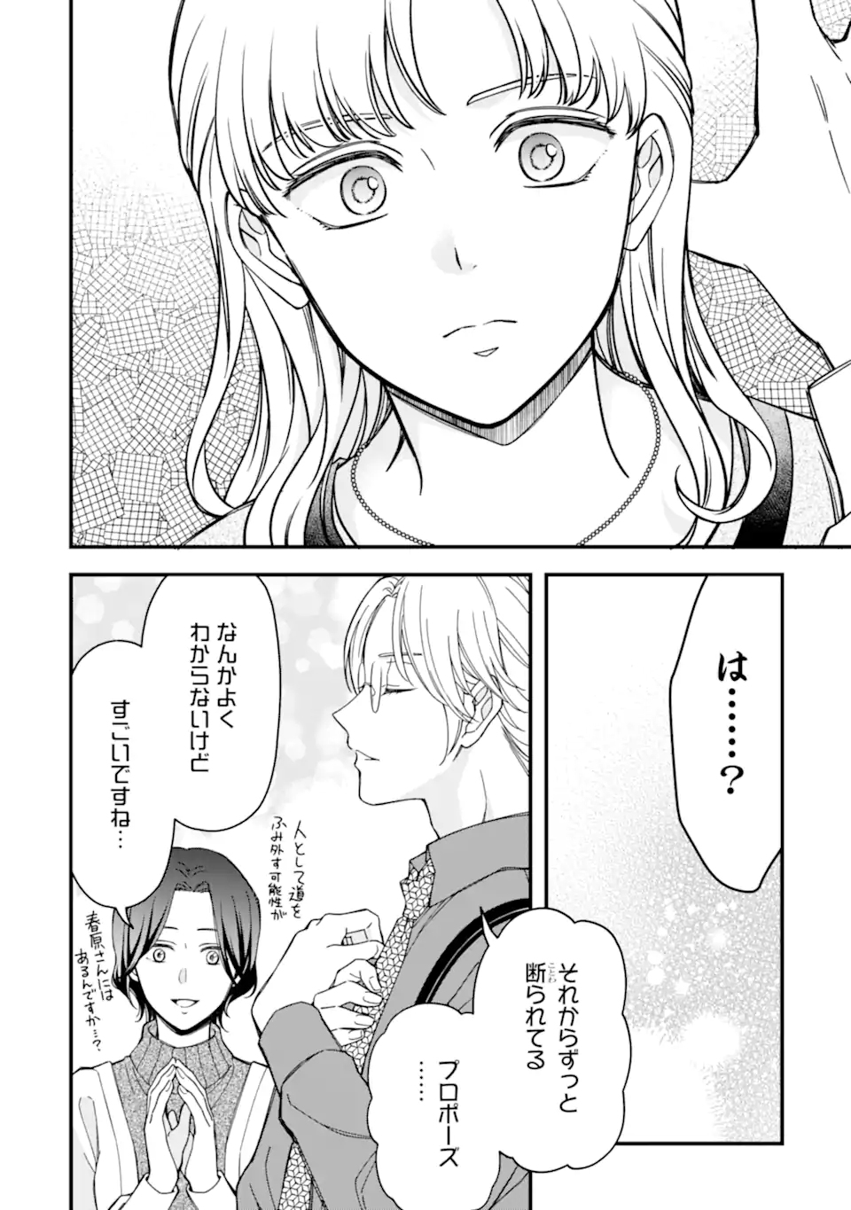 Douganna Joushi wa Suki desu ka? Chapter 9 16ページ
