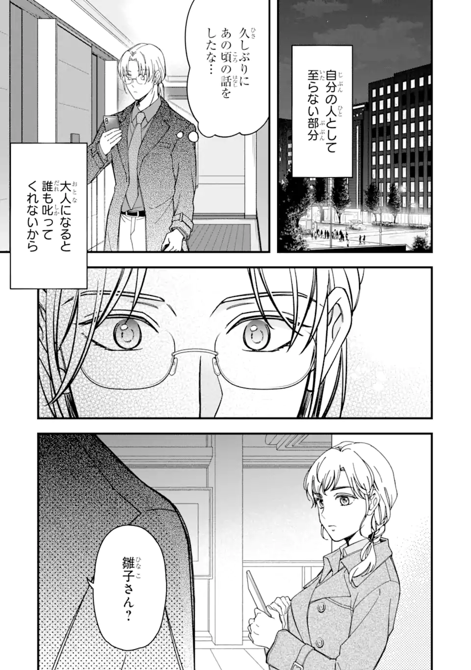 Douganna Joushi wa Suki desu ka? Chapter 9 17ページ