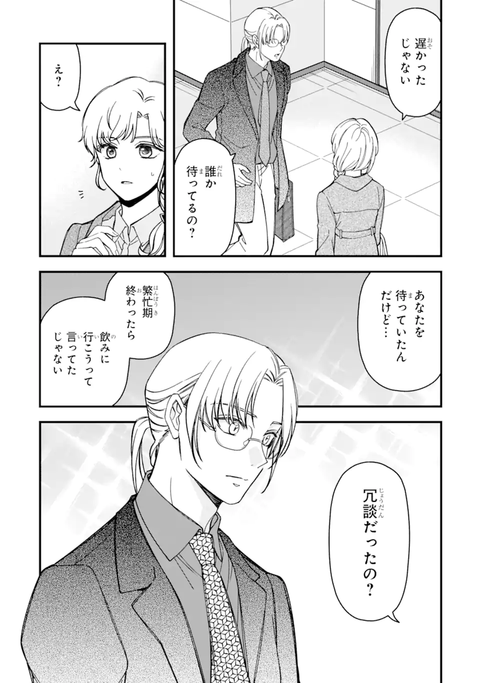 Douganna Joushi wa Suki desu ka? Chapter 9 18ページ