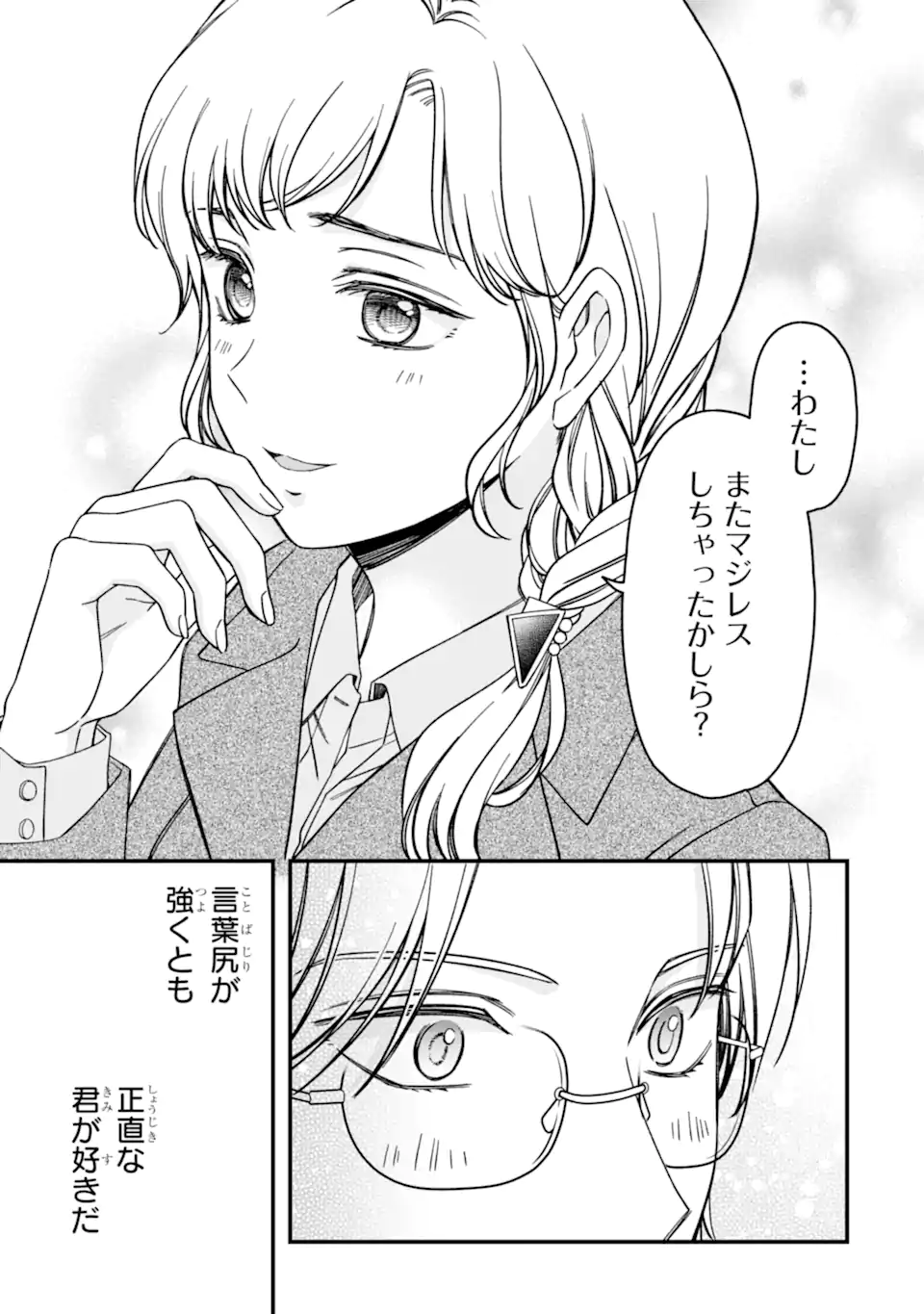 Douganna Joushi wa Suki desu ka? Chapter 9 19ページ