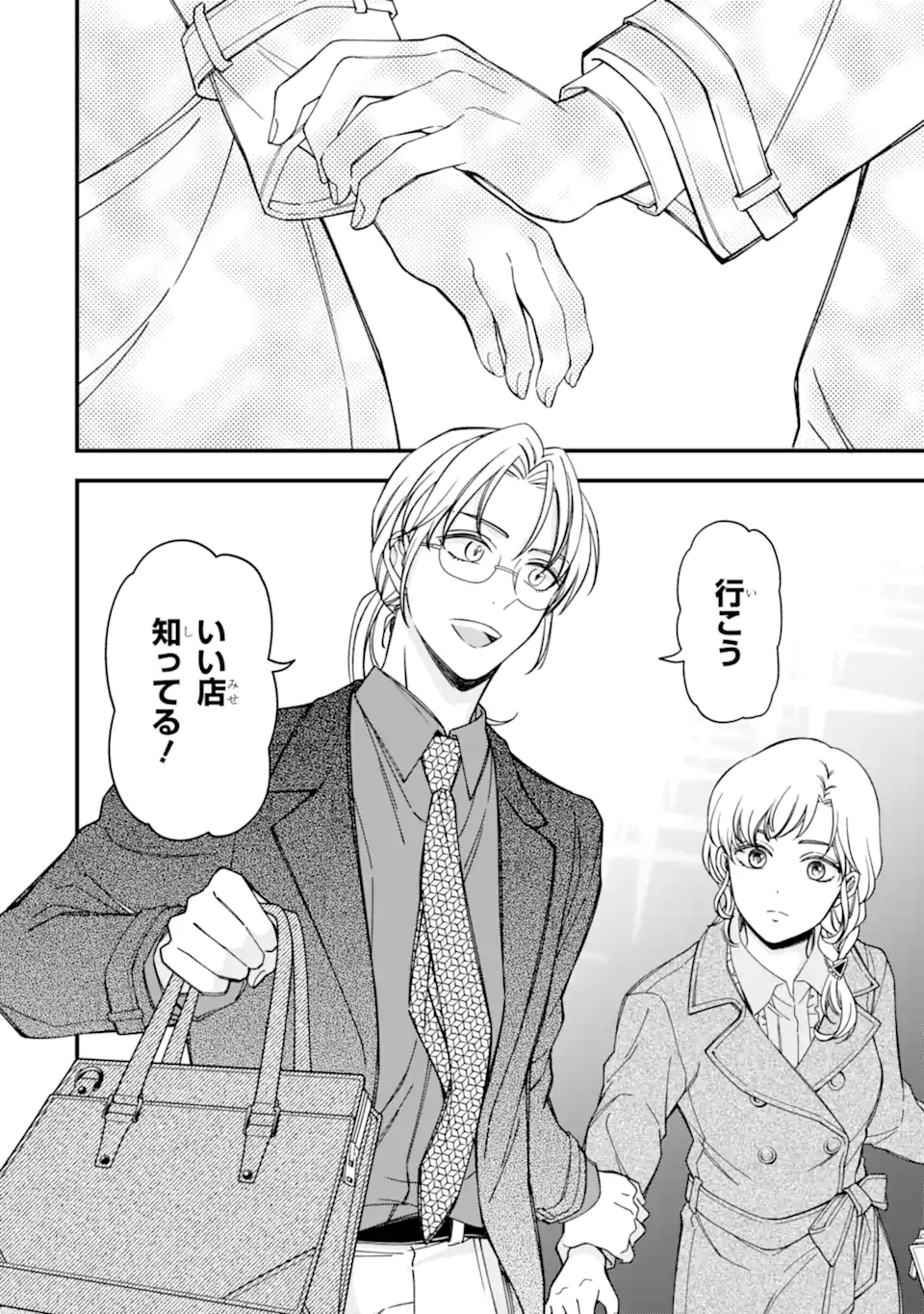 Douganna Joushi wa Suki desu ka? Chapter 9 20ページ
